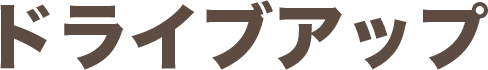 車のペーパードライバー講習「ドライブアップ」京都、大阪を中心に展開